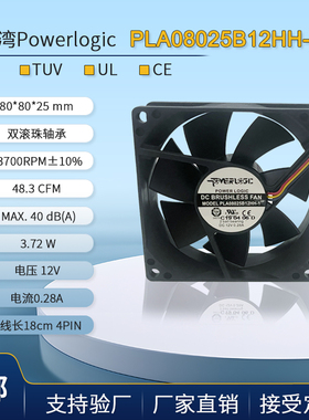 Powerlogic双滚珠8025 8CM厘米温控调速CPU机箱风扇PLA8025B12