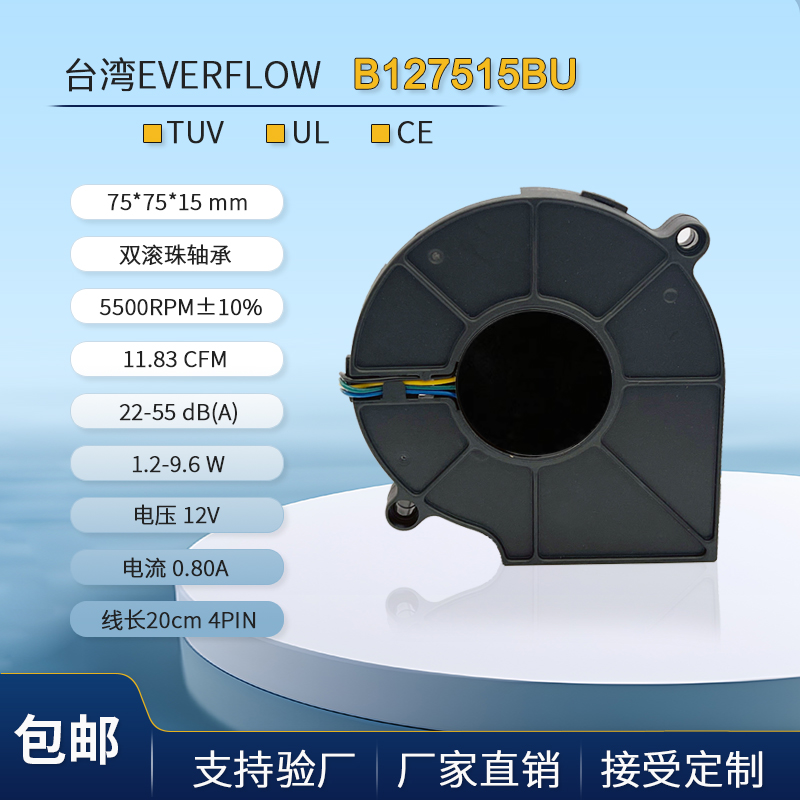 台湾Everflow 7515鼓风机1U服务器配套风扇12V双滚珠涡轮温控风扇