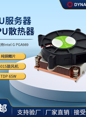 DYNATRON政久 989针涡轮纯铜1U服务器散热器 制冷片芯片LED T058