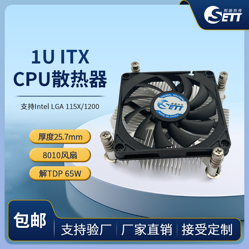 HTPC一体机1U薄款115X 1200散热器CPU风扇厚28mm铝散热器T815