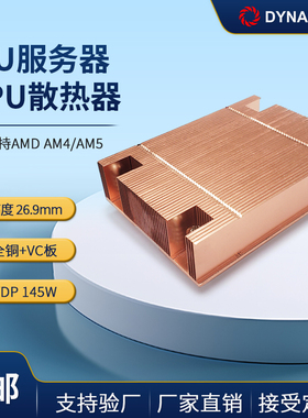 DYNATRON政久AM4 AM5 1U纯铜VC板服务器散热器itx超薄机箱风扇A46
