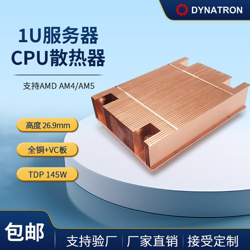 VC板散热器DYNATRON1UAM4A46