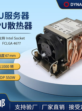 DYNATRON政久 2U 4677针 服务器散热器11000转 CPU工控风扇 S5R1