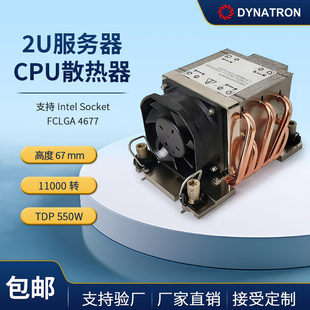 CPU工控风扇 DYNATRON政久 服务器散热器11000转 4677针 S5R1
