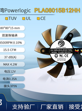 Powerlogic 显卡风扇直径75mm 孔距47mm 12V 0.35A PLA08015B12HH