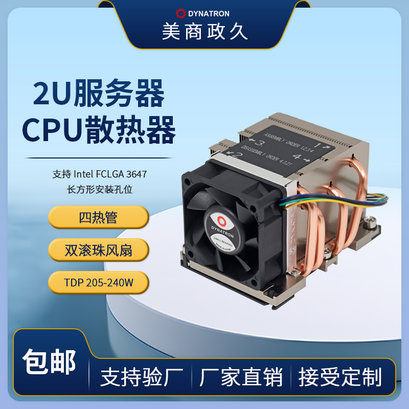 政久3647长方形孔距4热管2U服务器散热器CPU暴力电脑风冷风扇B5 - 封面