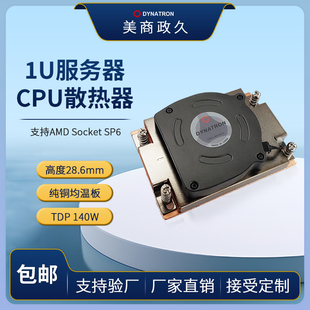 政久DYNATRON SP6纯铜均温板服务器散热器CPU温控风扇A52