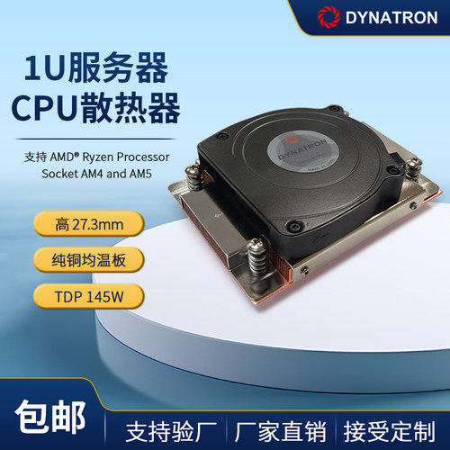 DYNATRON1UAM4AM5散热器A45