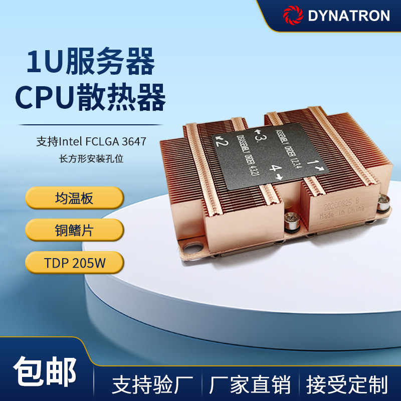 DYNATRON政久 1U 3647长方形纯铜均热板服务器散热器 CPU风扇 B4A