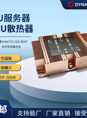 DYNATRON政久 1U 3647长方形纯铜均热板服务器散热器 CPU风扇 B4A