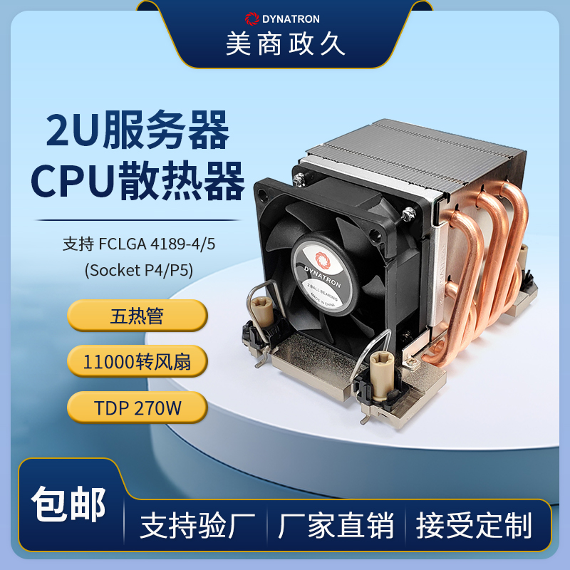 散热器dynatron2U4189270W