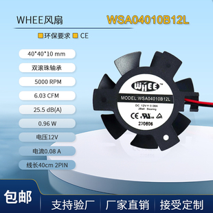ITX 长寿命双滚珠 一体机 无框支架风扇 WSA04010B12L OPS 工控机