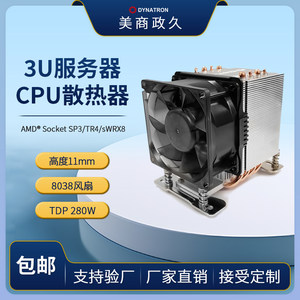 AMDSP3散热器政久280W