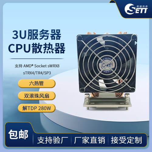 散热器Sett/熙德热传AMDSP33U