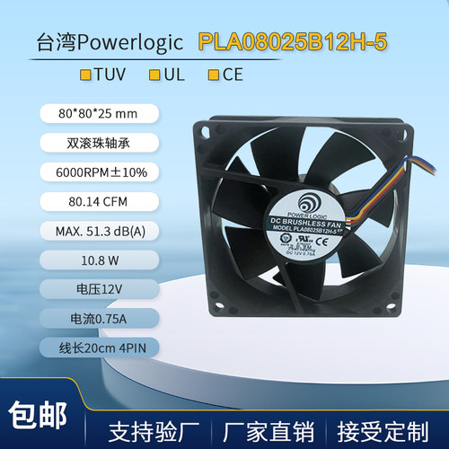 powerlogic8CM风扇6000转温控