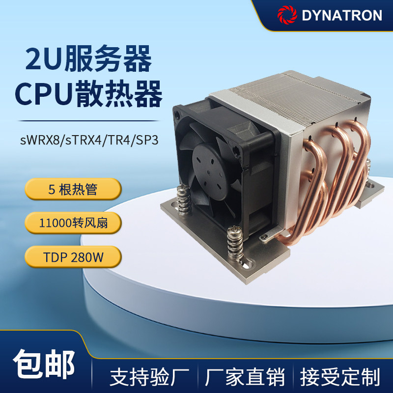 DYNATRON政久 SP3 trx40 2U服务器散热器 CPU风扇280w 11000转T17