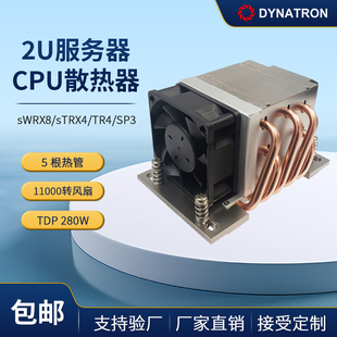 2U服务器散热器 DYNATRON政久 SP3 trx40 11000转T17 CPU风扇280w