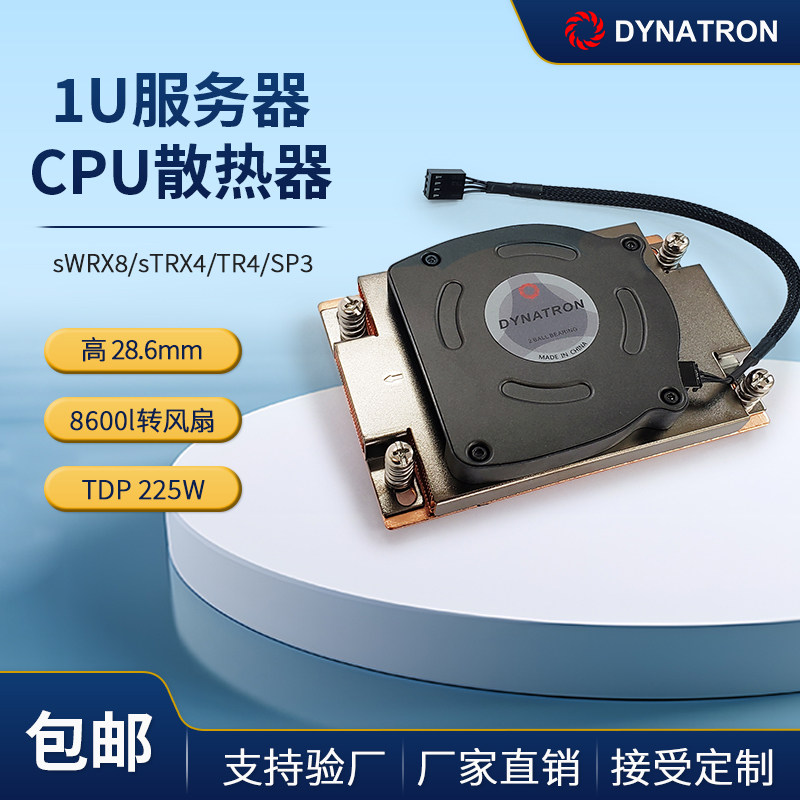 DYNATRON政久SP3 TR4 EPYC霄龙1U服务器散热器7742风冷风扇 A41