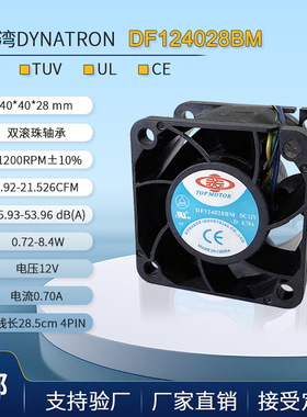DYNATRON政久 4CM1U机箱风扇墙服务器水冷原装替换风扇DF124028BM