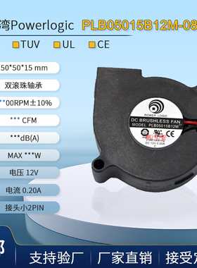 动利 5015涡轮风扇 风机 powerlogic PLB05015B12M-080 鼓风机