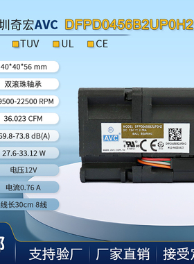 全新AVC 4056双电机暴力风扇4CM惠普服务器风扇DFPD0456B2UP0H2