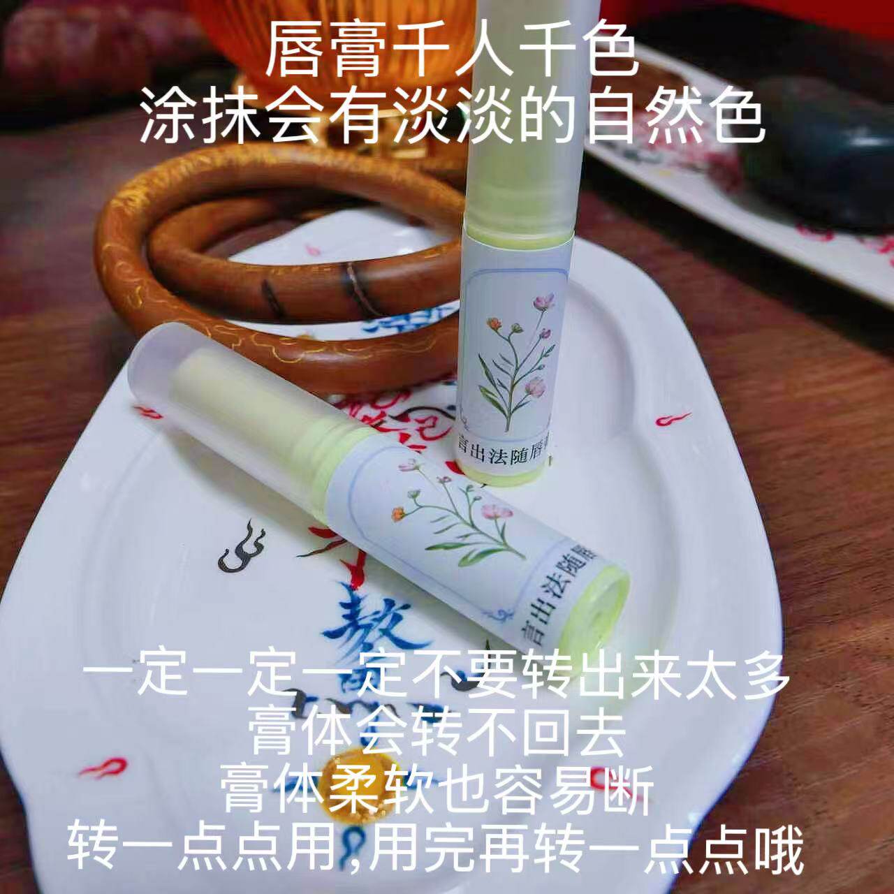 【道系】言出法随甜蜜蜜唇膏唇膜精油无添加自然芳疗皮肤救急