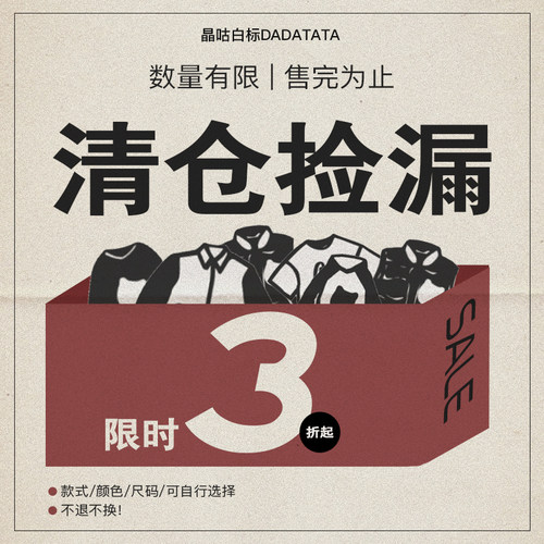 晶咕白标DADATATA现货3折清仓折扣合集