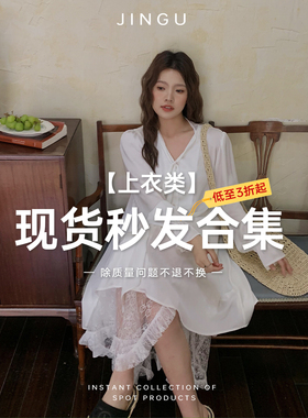 【现货秒发】晶咕白标DADATATA 春夏款T恤 吊带 衬衫类合集5