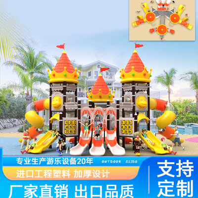 大型室外户外小区公园组合滑滑梯