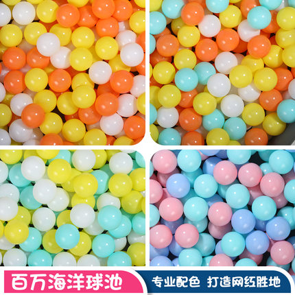 特厚8CM海洋球加厚7CM波波球室内围栏球池游乐场儿童乐园彩色球