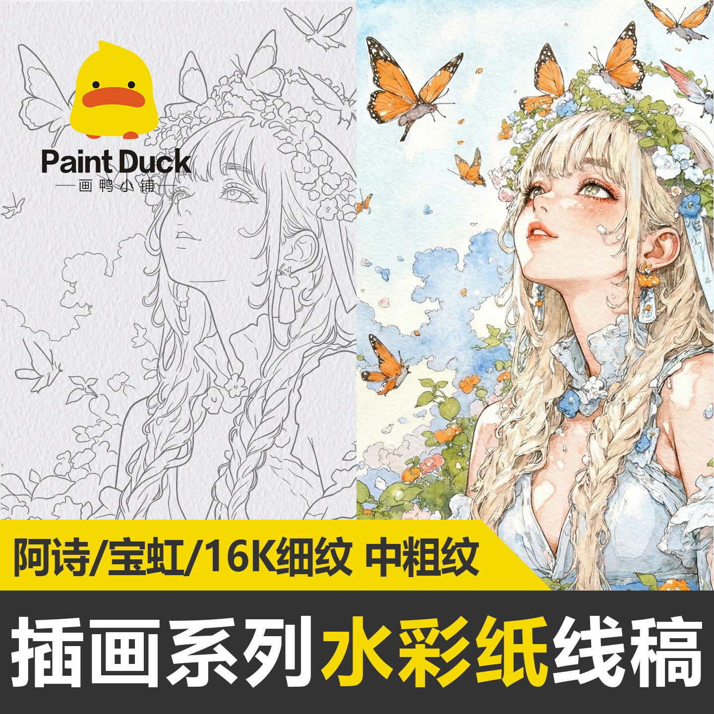 画鸭二次元插画训练水彩纸线稿