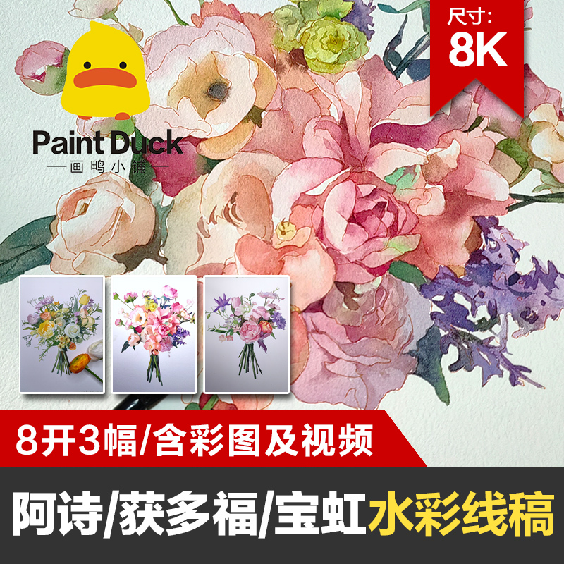 画鸭花卉植物水彩线稿临摹草稿本水彩纸填色纸上色卡初学入门线描