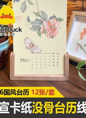 21026台历国风水彩熟宣卡纸国画没骨白描线稿临摹本填色上色线描