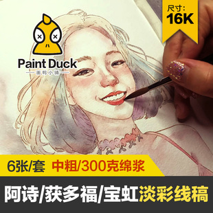 画鸭少女钢笔淡彩水彩线稿临摹草稿本水彩纸填色纸上色卡初学线描