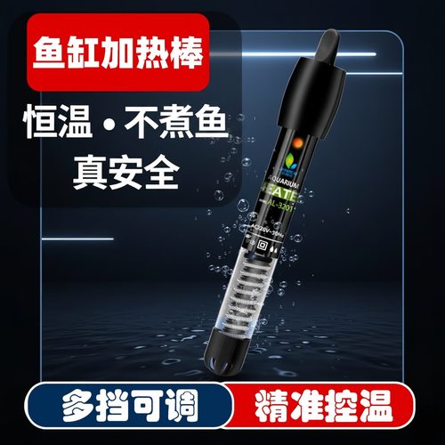 金利佳鱼缸加热棒自动恒温加热器