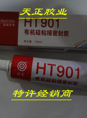 正品 回天HT901有机硅粘接密封胶 电子电器密封胶 耐高温密封胶