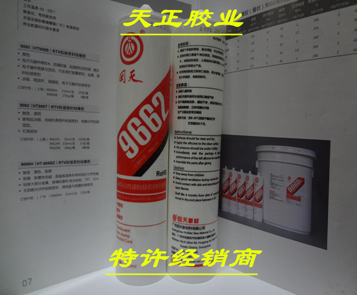 回天9662 HT-9662F 照明灯具灯罩密封胶 车灯密封 电子硅胶 310ML
