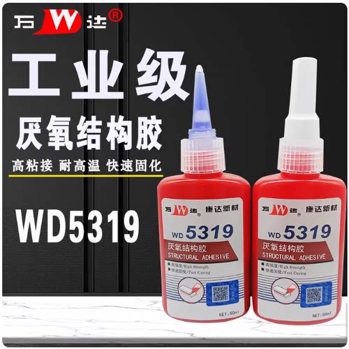 正品康达万达WD5319厌氧结构胶磁铁专用胶高强度厌氧胶 50- 250ml