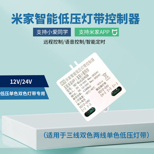 智能蓝牙mesh调色灯带控制器12v