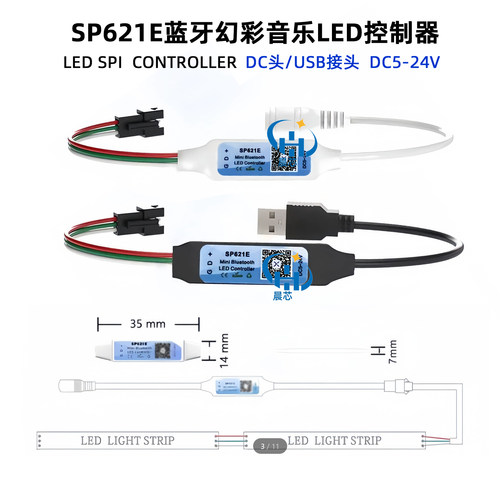 SP621E蓝牙幻彩灯带控制器5-24V