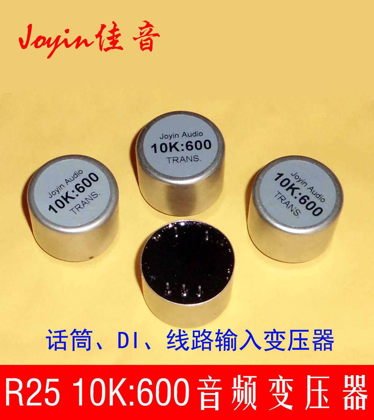 R25话筒信号音频DI乐器盒线路用10K:600输入变压器4倍降压变压器图片