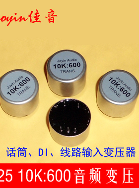 R25话筒信号音频DI乐器盒线路用10K:600输入变压器4倍降压变压器