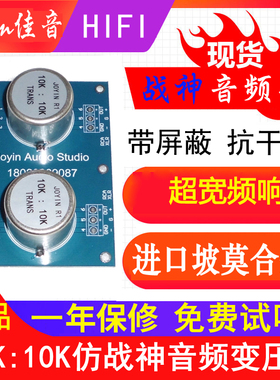 R1美国Jensen音频牛战神复刻前级变压器坡莫合金无源隔离信号牛