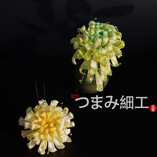 汉服头饰日本和服浴衣和风/发饰/配饰/头饰/花簪 黄绿色系 菊花