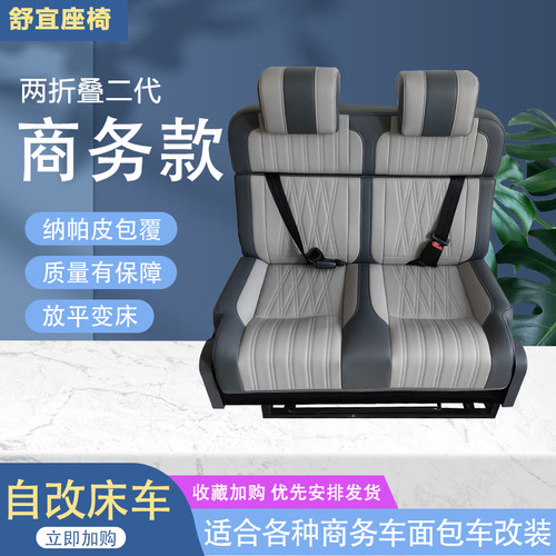 舒宜两折叠座椅大通依维柯座椅变床改装福特T8全顺对卡座瑞风M4
