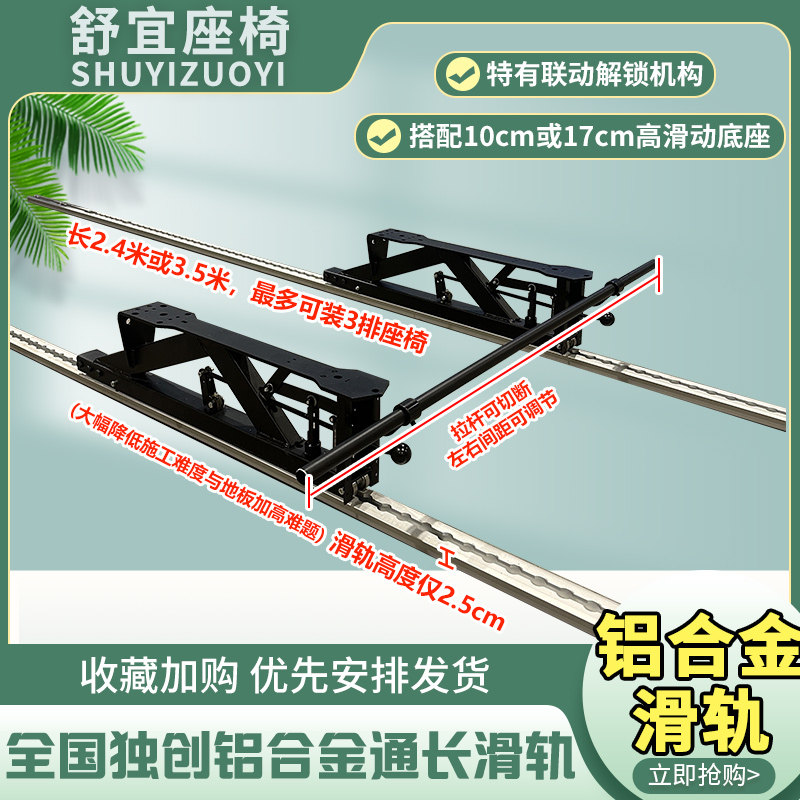 舒宜超薄铝合金通长滑轨加滑动快拆底座改装宿营车座椅前后滑动