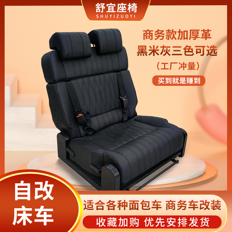 舒宜房车座椅对卡座商务款露营车V90全顺面包车靠背调节放平变床