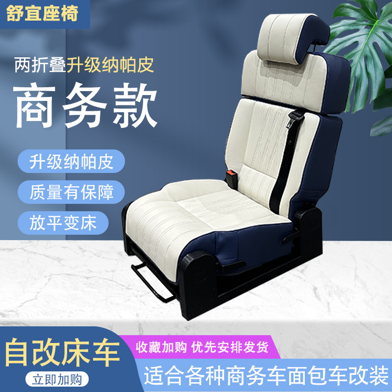 单人副驾驶总成改露营车商务车全顺车舒宜房车座椅改装面包车变床