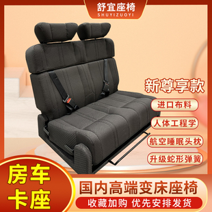 舒宜房车座椅折叠双人座卡座简单拼床放平依维柯全顺大通改装床车