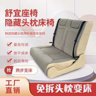 舒宜隐藏头枕款房车座椅放平变床两折叠床椅改装依维柯 全顺 大通